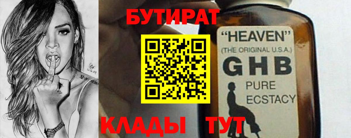 Ливны  БУТИРАТ жидкий экстази  Вход с VPN 