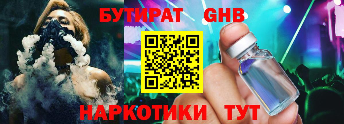 Бутират GHB Ливны