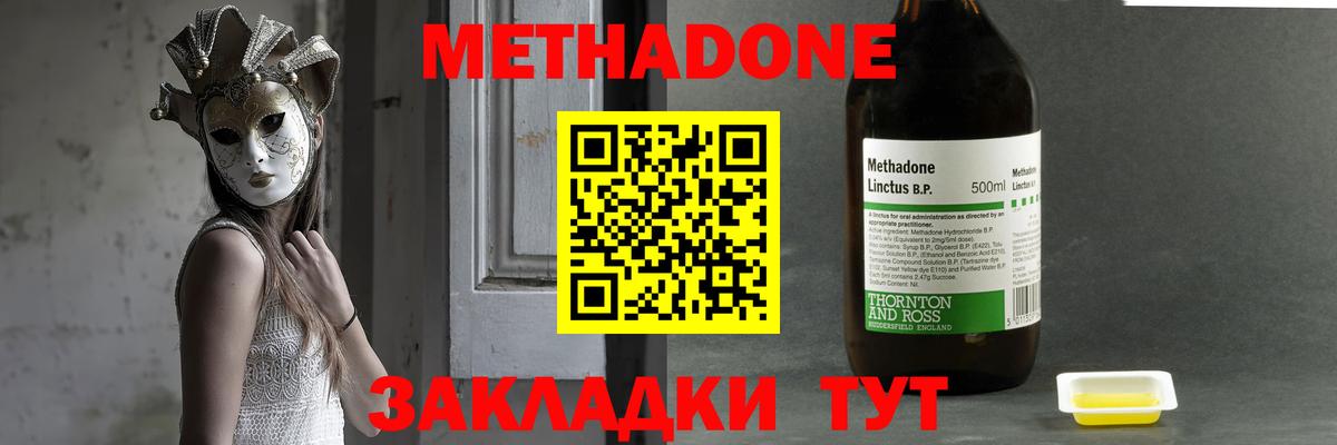 МЕТАДОН белоснежный  Метадон кристалл  Вход с VPN  Ливны 